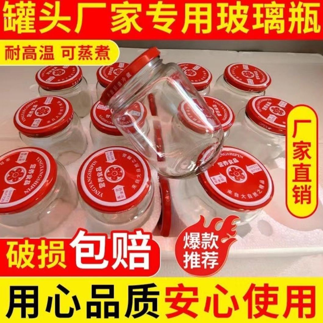 罐头空罐子做水果黄桃罐头瓶耐高温可蒸煮食品级玻璃瓶带盖子密封