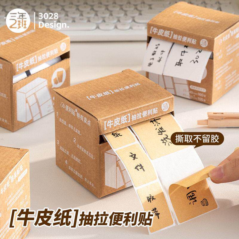 三年二班牛皮纸抽拉任意贴便利贴取件码标签贴有粘性便签贴索引贴