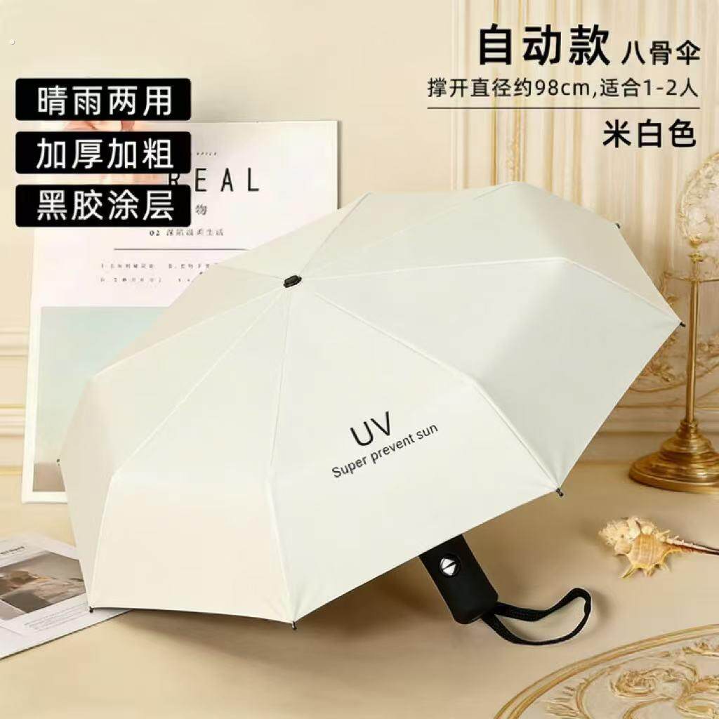全新升级简约三折伞雨伞防晒防雨伞大号晴雨两用全自动抗风遮阳伞