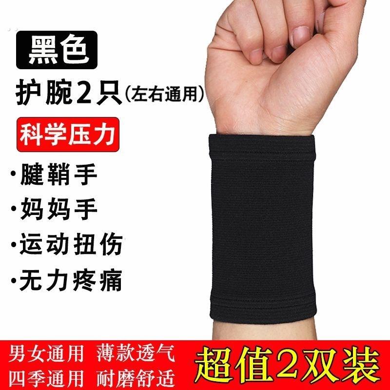 四季护手脖套护腕薄款男女防风保暖关节遮疤纹身透气手肘保护套