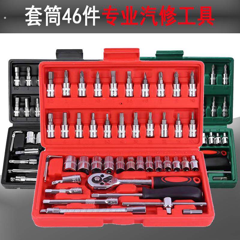 鑫瑞汽修套筒扳手套装多功能工具套装46件小盒1-04609
