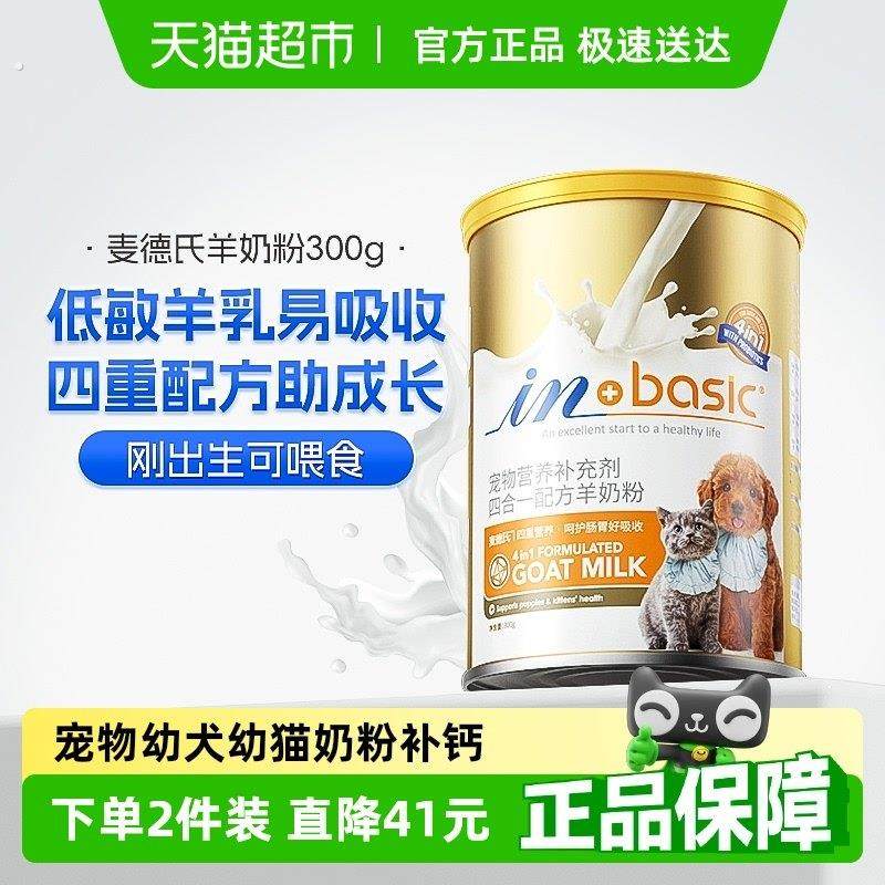 宠物羊奶粉幼猫成猫幼犬成犬猫咪专用狗狗通用孕猫新生奶粉,宠物/宠物食品及用品,狗奶粉,淘宝优惠券,粉丝福利购,淘宝优惠卷