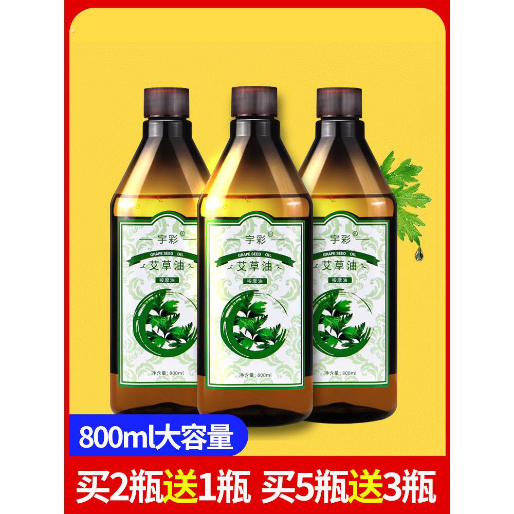 艾草果油精油身体推拿精油通经络刮痧开背推油美容院全身按摩油
