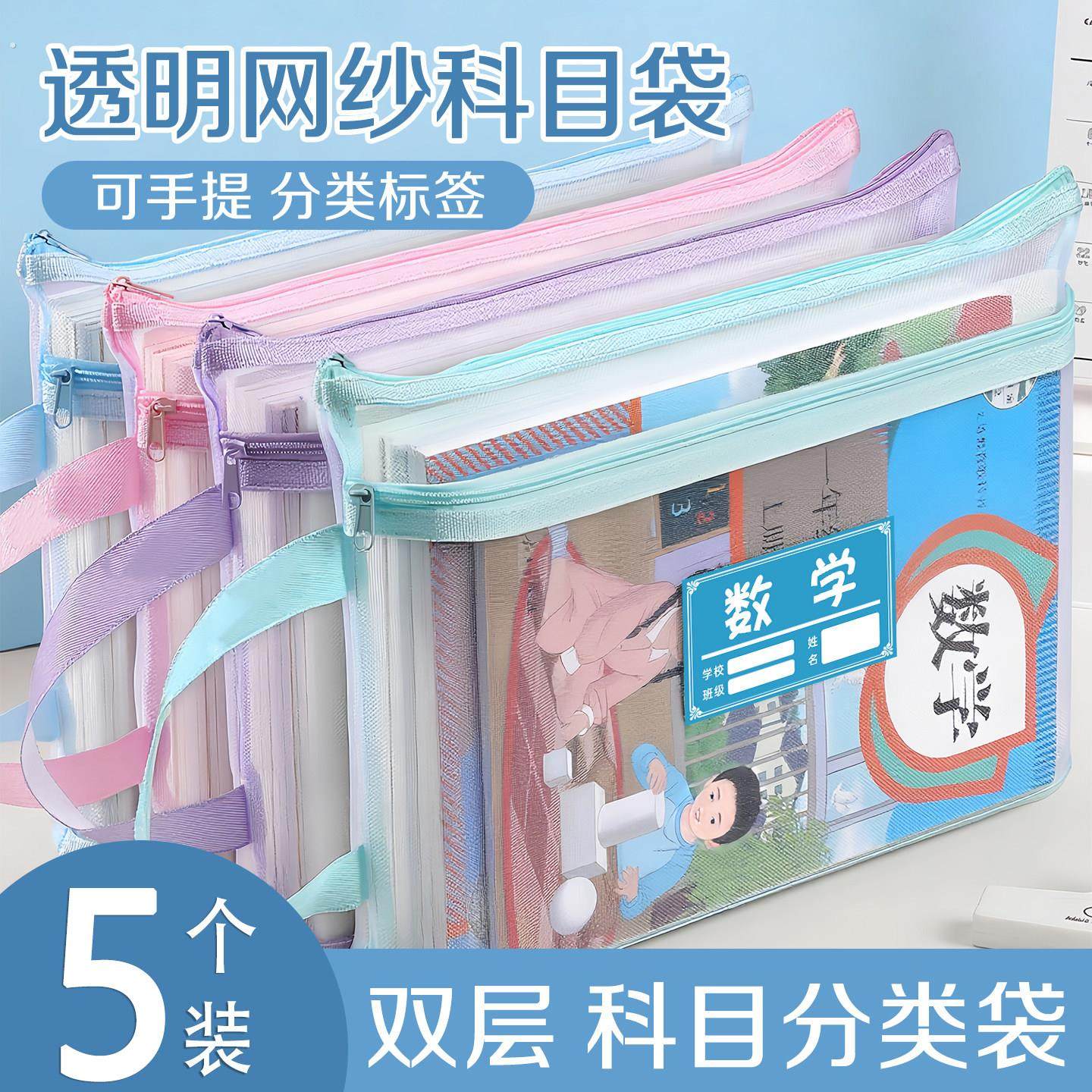 学科分类文件袋科目双层作业袋小学生手提透明网纱a4课本书收纳袋,玩具/童车/益智/积木/模型,文件袋,淘宝优惠券,粉丝福利购,淘宝优惠卷