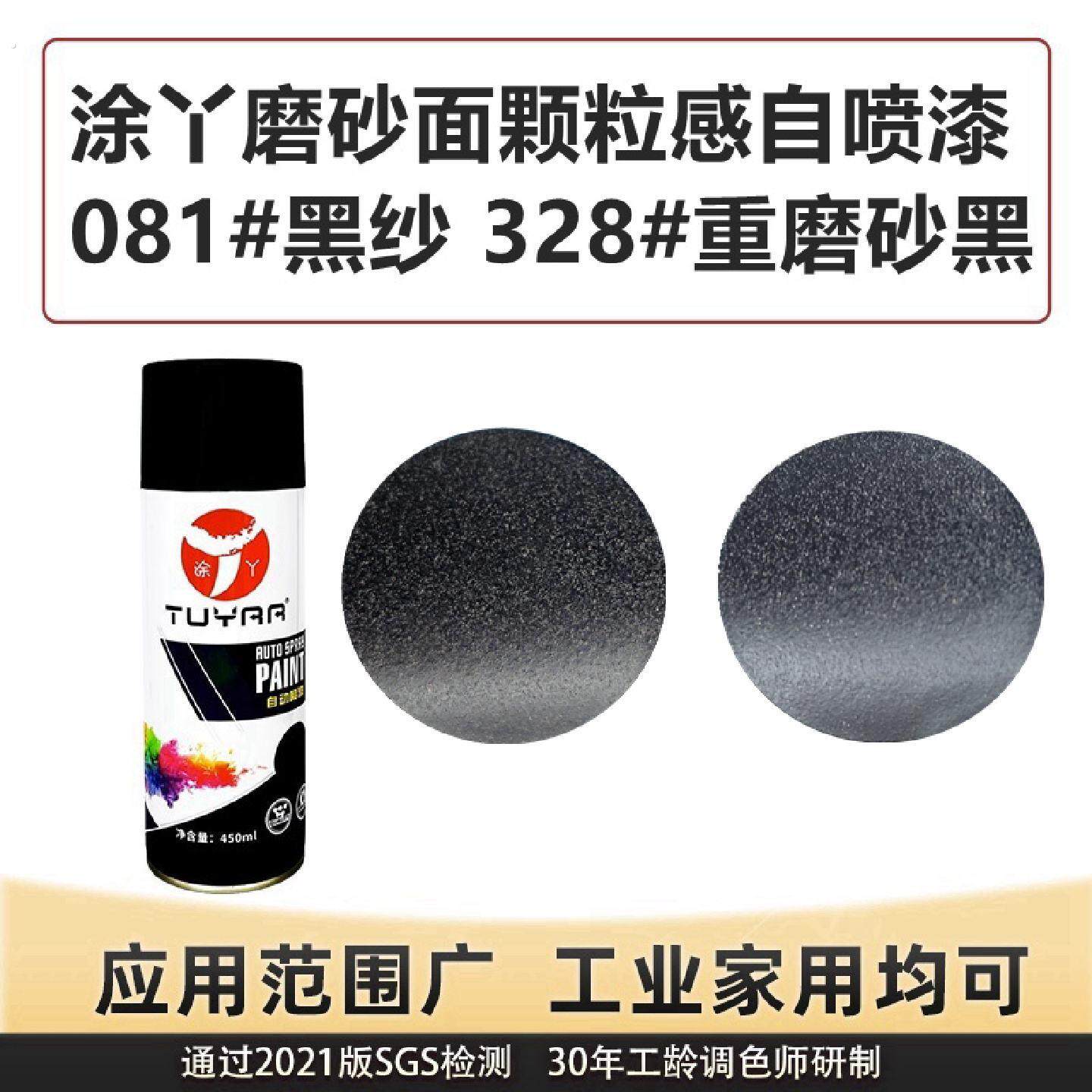 涂丫081磨砂黑纱喷漆罐颗粒感砂纹白哑面重磨砂凹凸感手摇喷漆罐
