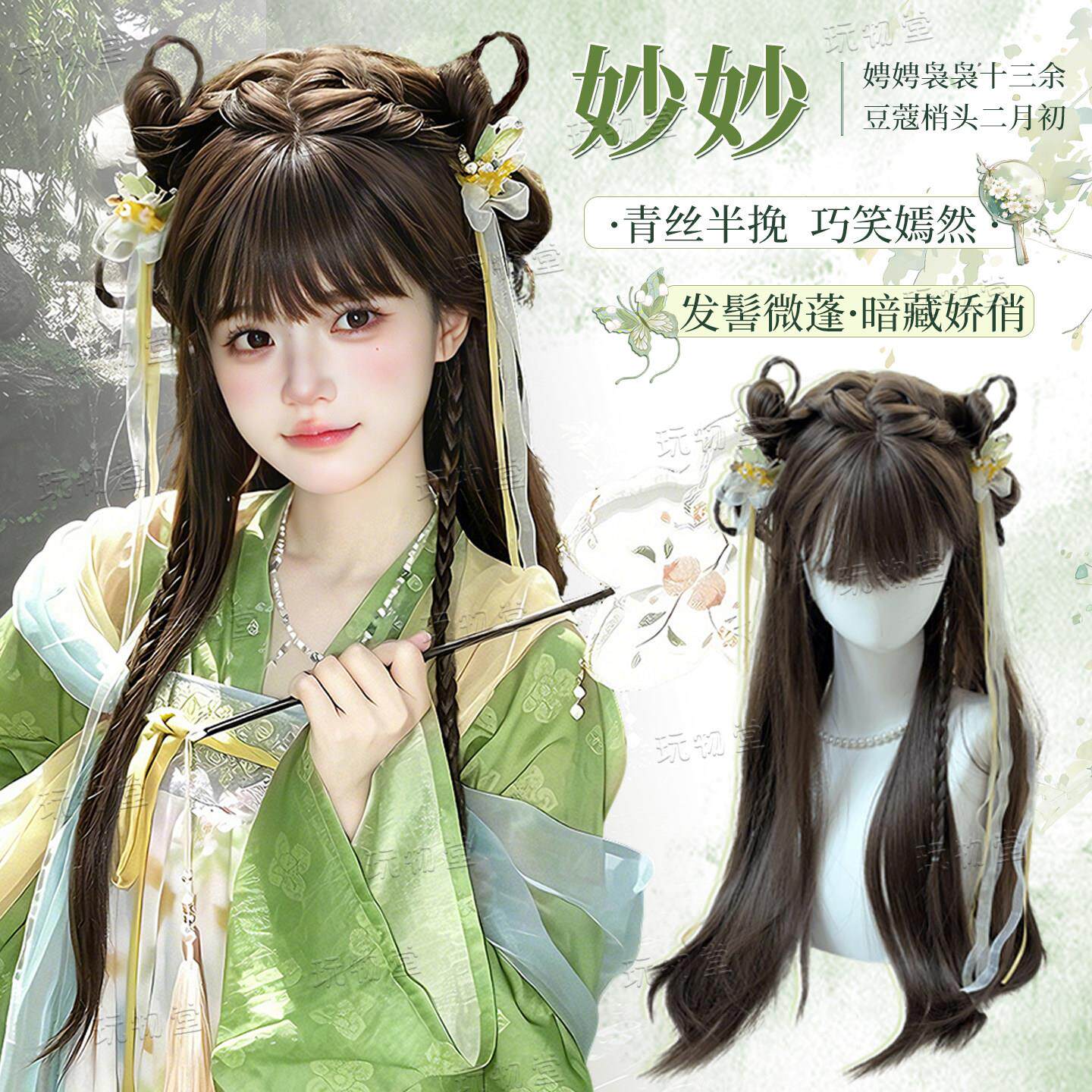 【妙妙】古风假发女长直发编好发出汉洋折衷汉服仿真假发全头套式