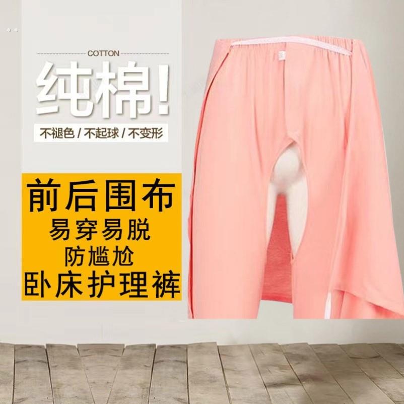 春夏薄款纯棉前后开腰卧床瘫痪失禁护理裤成人老人男女病人开裆裤