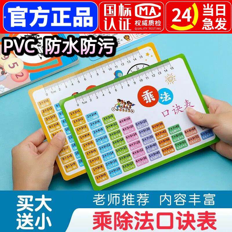 买大送小九九乘法除法口诀表小学一二三年级算术口诀卡数学公式