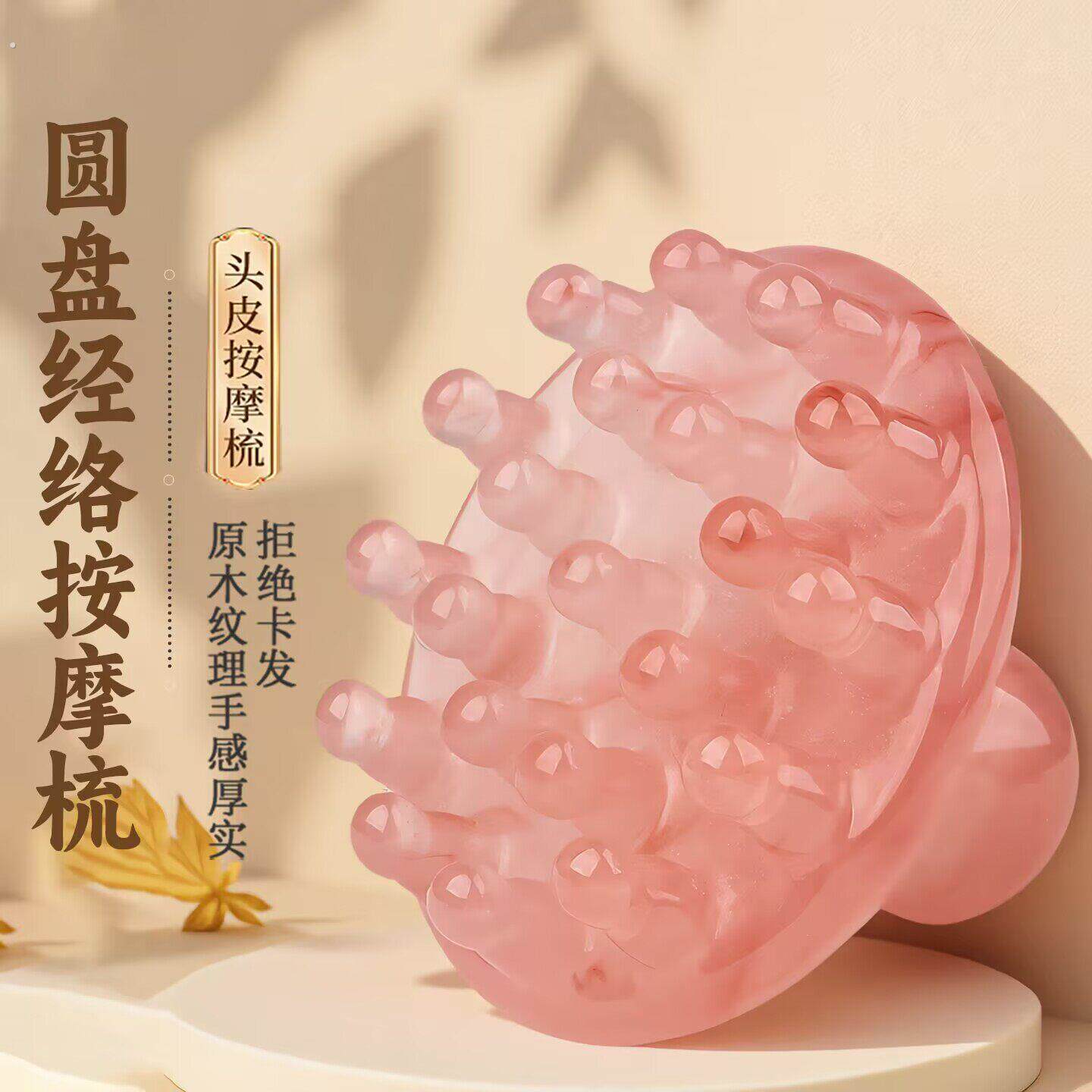 圆盘树脂按摩梳头部经络梳头皮按摩揉腹部带脉刷全身通用刮痧头疗