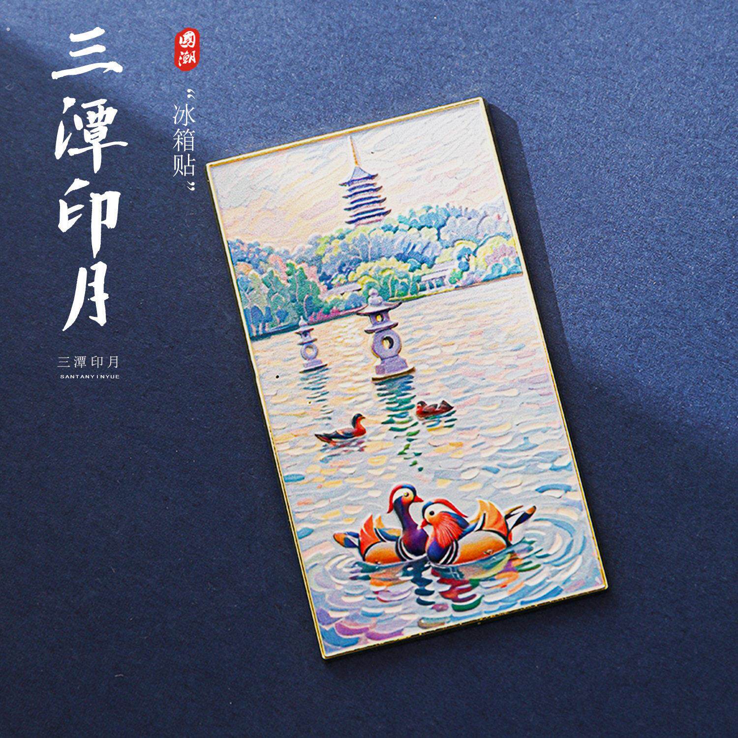 杭州文创冰箱贴西湖三潭印月雷峰塔油画中国城市旅游纪念品伴手礼