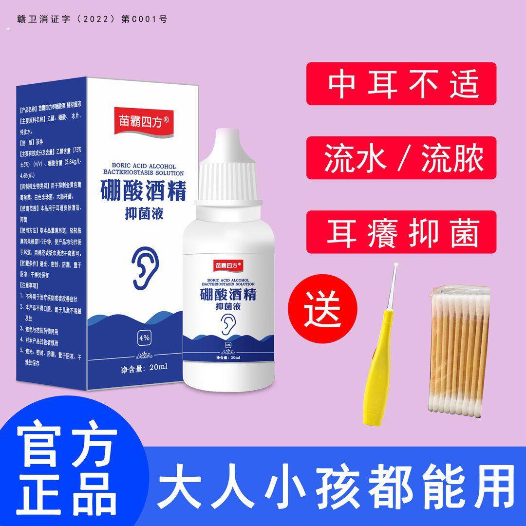 硼酸家用护理清洗大容量草本护理洗耳耳朵清洗耳屎软化液