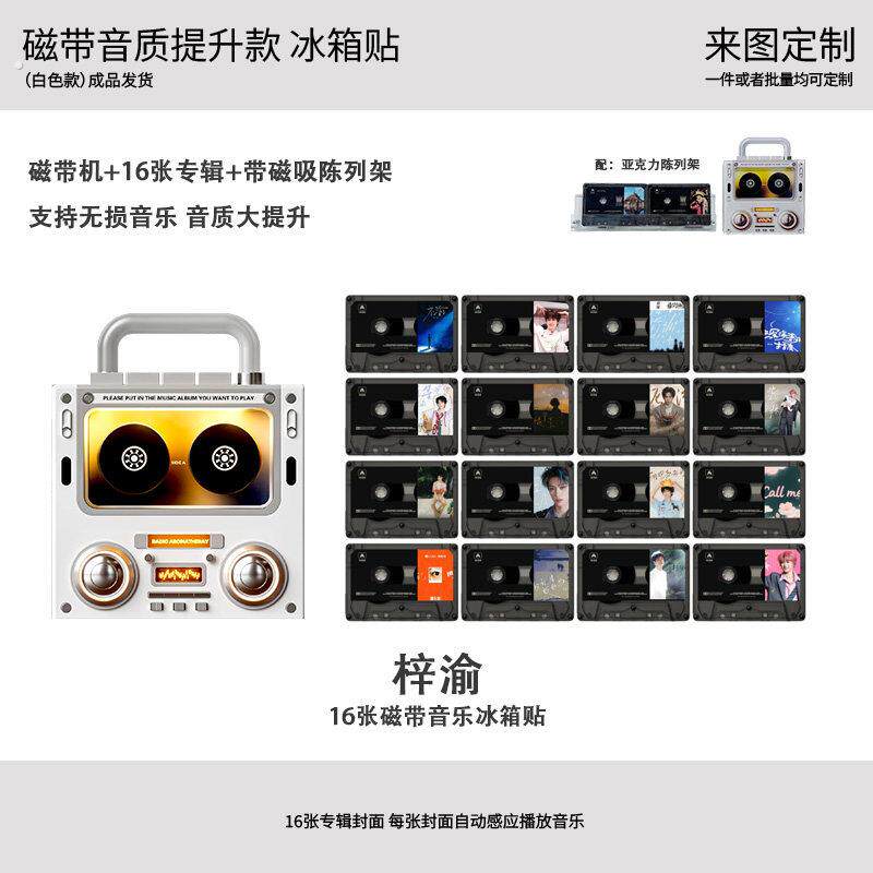 梓渝音质升级磁带感应唱歌冰箱贴16个磁带组合装磁吸冰箱贴摆件