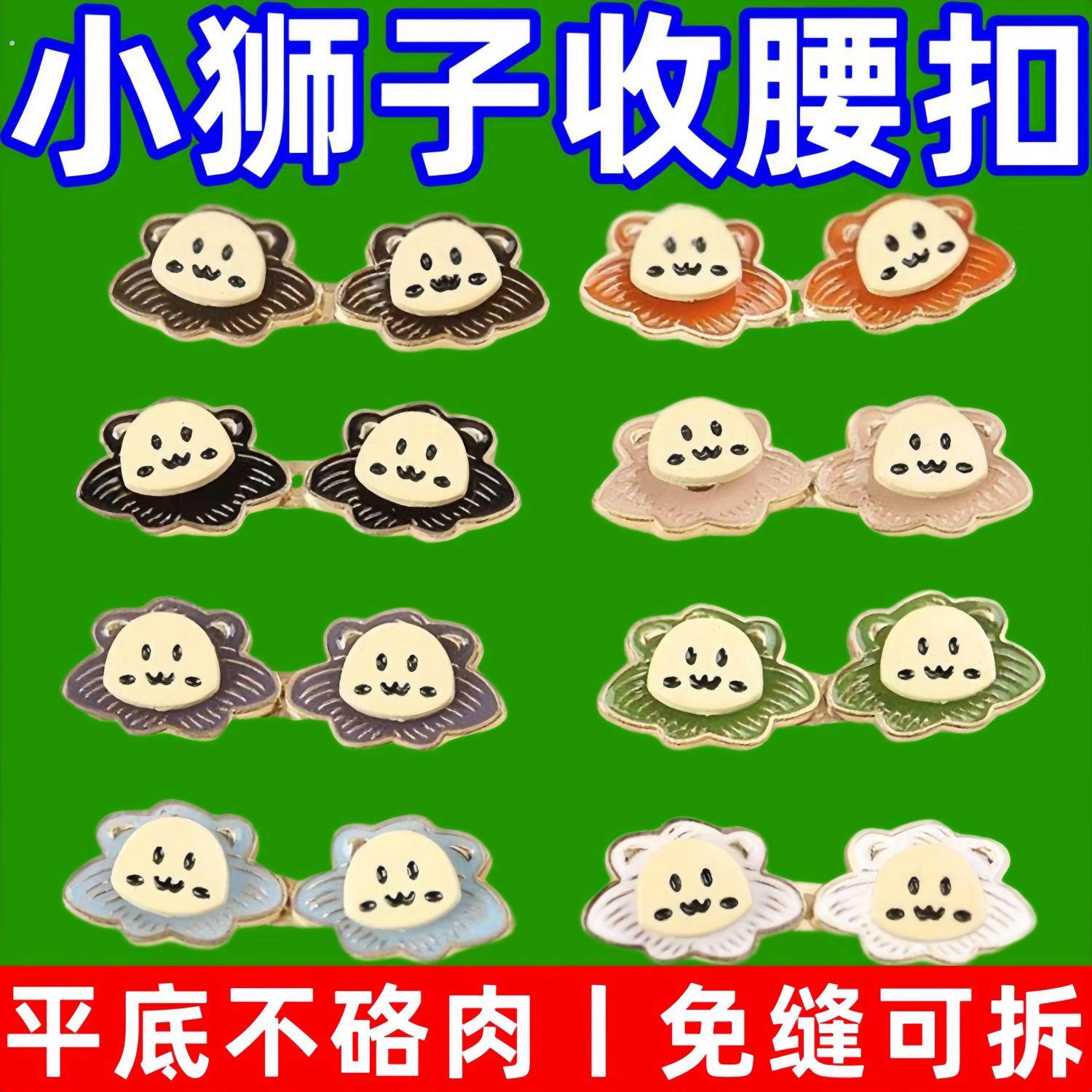 小狮子不硌肉收腰纽扣牛仔裤腰围改小裤子大小调节扣裤腰收紧神器,居家布艺,纽扣,淘宝优惠券,粉丝福利购,淘宝优惠卷