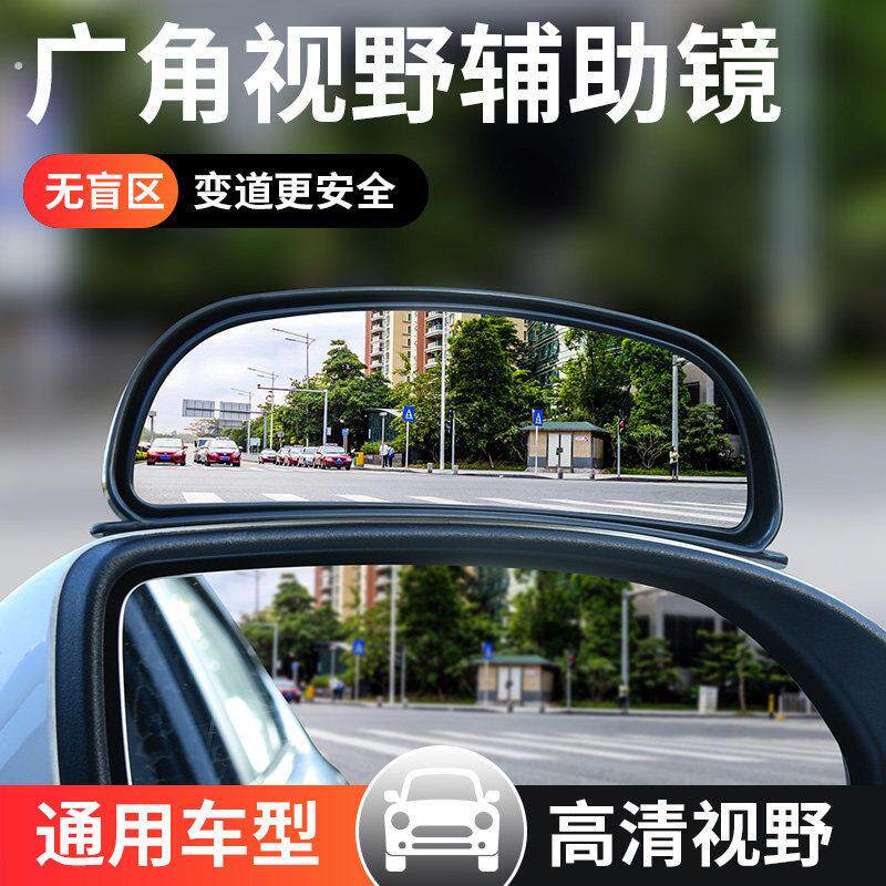 汽车二排后照镜后排辅助开门观察镜高清车内后照镜下车盲点镜后座