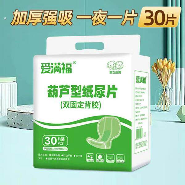 尿片老年人专用加厚一次性尿不湿隔尿男女通用老年人防漏款纸尿片