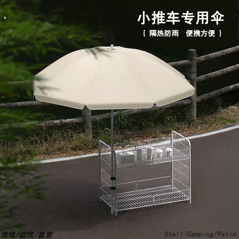 【小推车专用伞】户外摆摊遮阳遮阳伞出摊商用折叠可携式防晒大雨