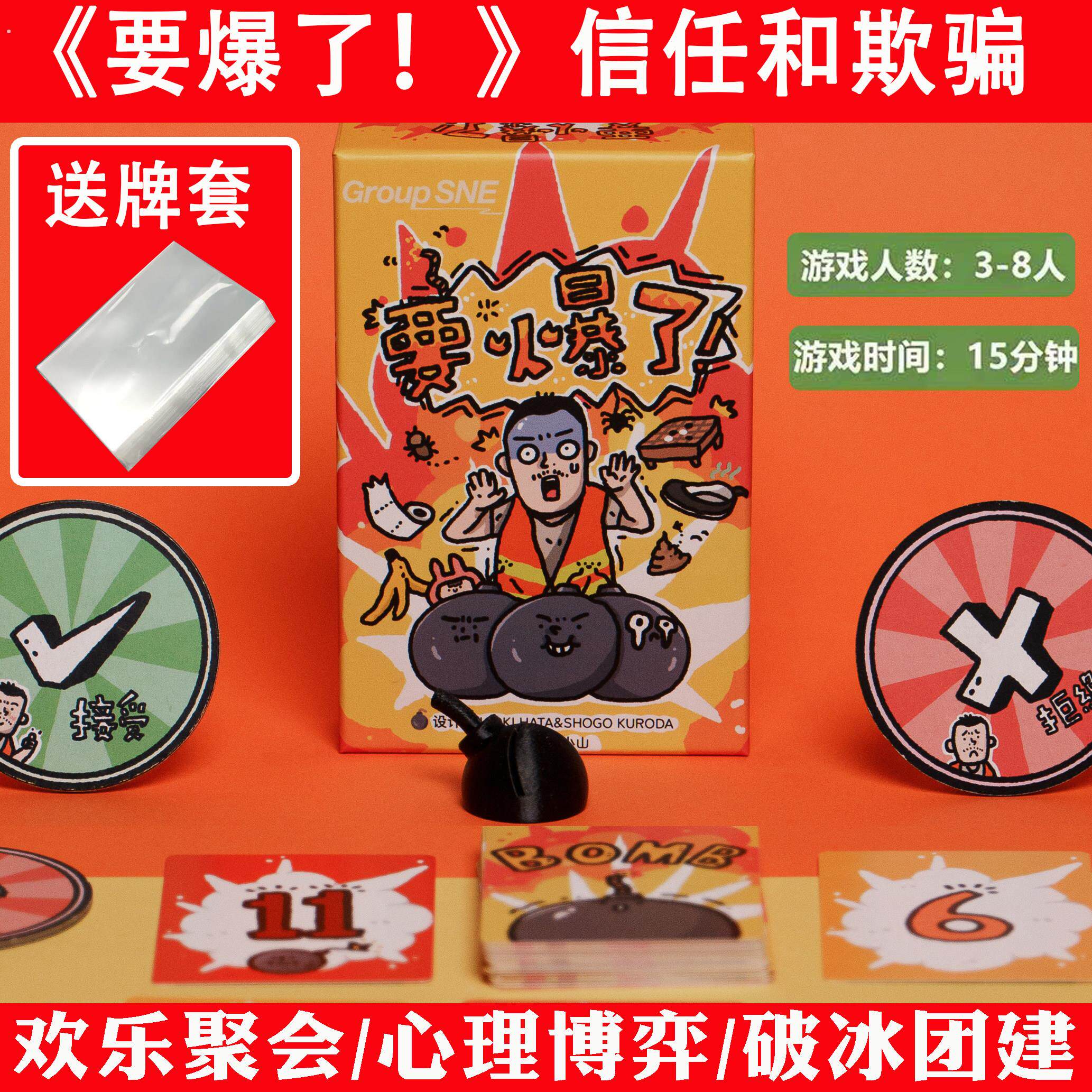 《要爆了》3-8人吹牛互坑欢乐爆笑心里博弈多人派对团建聚会桌游