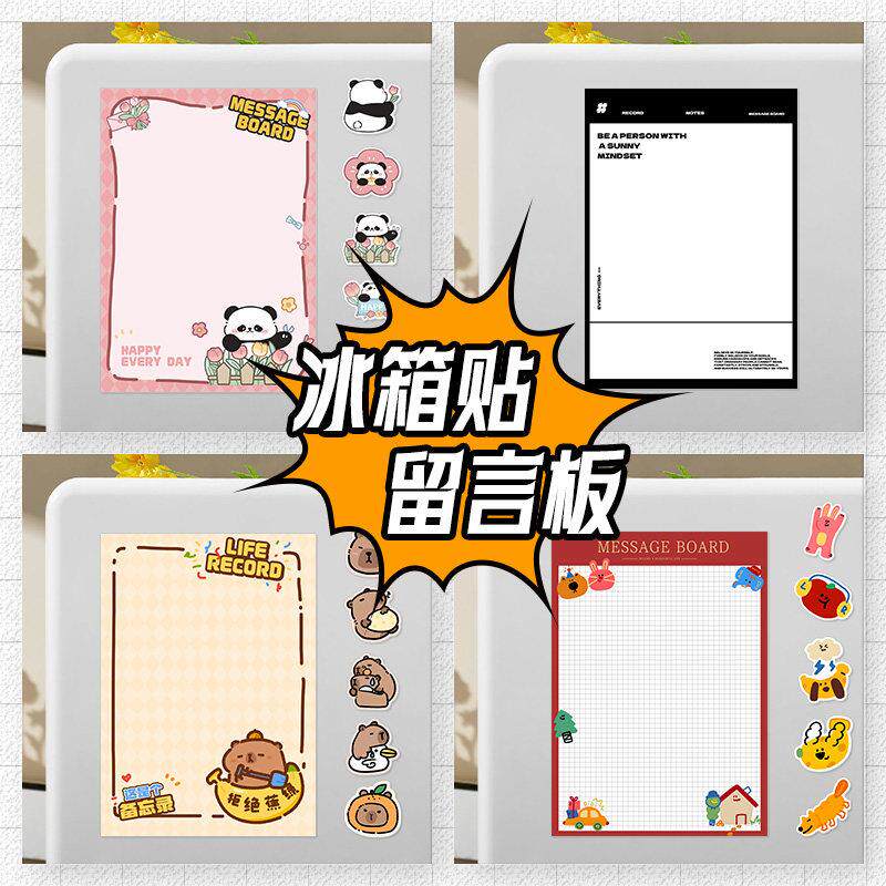 留言板磁性冰箱贴可擦写记事磁铁创意计划表写字板装饰磁吸白板