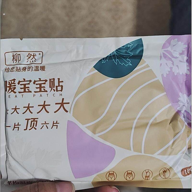 柳然暖宝宝贴艾草暖腰贴暖贴持久发热艾草贴暖腰贴腰部专用