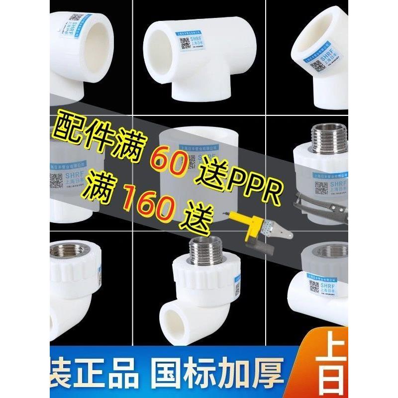 日丰管ppr水管配件4分水管子塑料自来水管三通弯头管件大全活接头