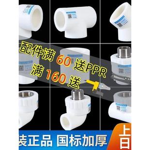 日丰管ppr水管配件4分水管子塑料自来水管三通弯头管件大全活接头