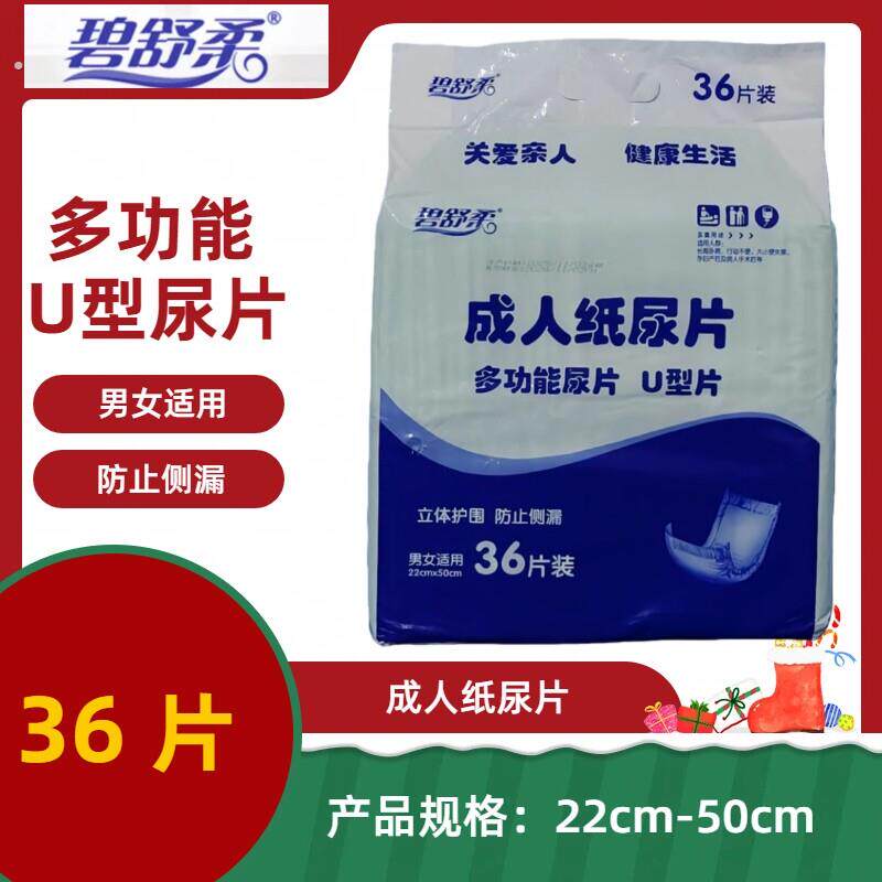 碧舒柔 一次性老人纸尿片尿不湿葫芦型尿片大吸量恶漏垫经期护理