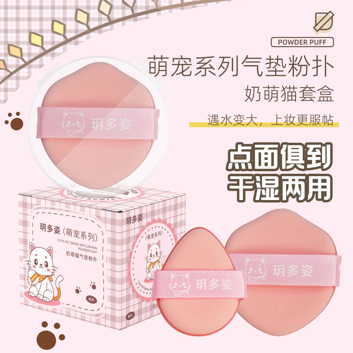 萌宠系列气垫粉扑遇水变大干湿两用超软不易吃粉底液专用化妆粉扑