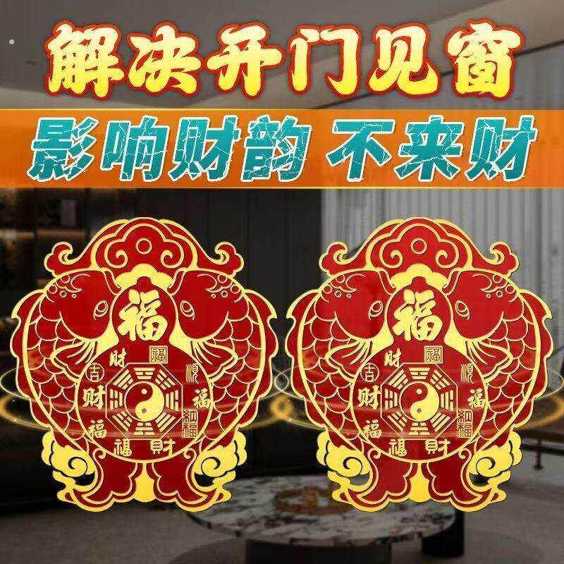 【拍一发三!师傅祝福】福禄锦鲤贴化解开门见窗大门对阳台纳福贴