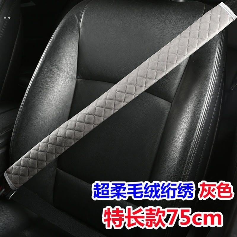 安全带护肩套汽车保险带保护套柔软防磨衣服货车加长夏季车载装饰