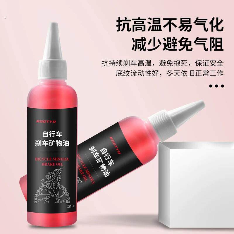 山地自行车矿物质刹车油公路车油刹碟刹润滑油制动油骑行配件大全