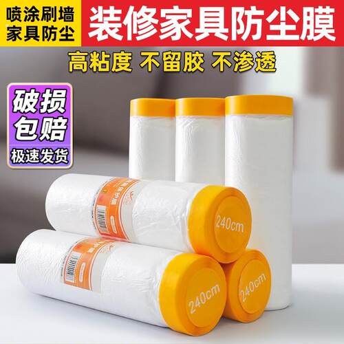 装修防尘膜家用防灰尘家俱保护防尘塑料膜沙发盖布宿舍防尘罩薄膜