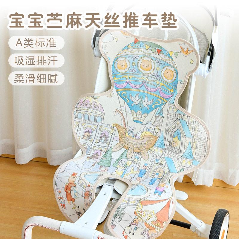 宝宝专用坐垫防滑婴儿车凉席垫安全座椅遛娃神器通用夏季推车凉垫