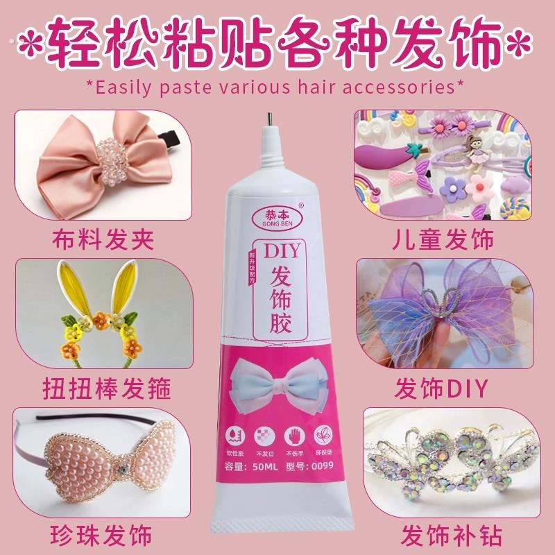 扭扭棒胶水专用强力粘花束儿童手工diy材料做发夹的发箍发饰软胶