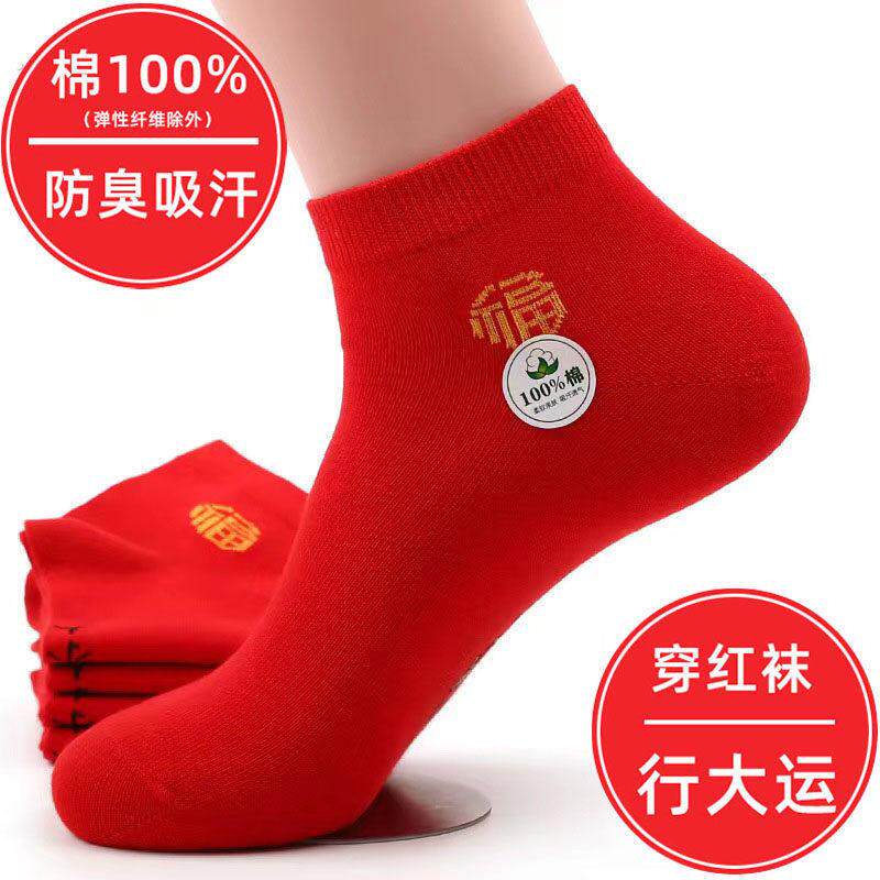纯棉本命年大红色袜子男女同款短袜全棉四季结婚夏季薄款短款棉袜