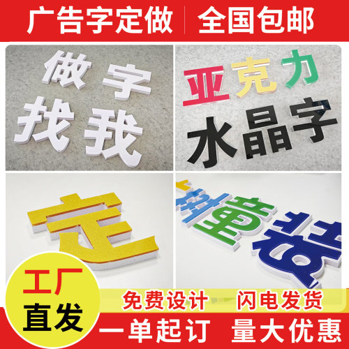 定制亚克力水晶字门头招牌字背景
