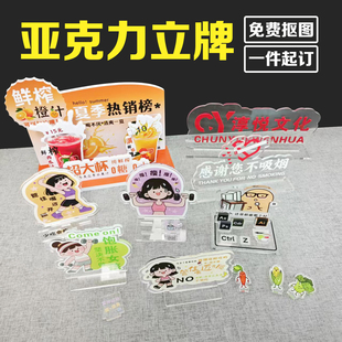 定制亚克力pvc桌面立牌logo人物宣传标语摆件卡通定做异形可加急