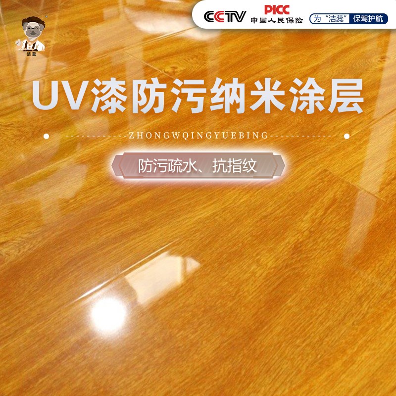 洁蕊UV漆抗污自洁纳米涂层抗指纹疏水高光泽耐磨镀晶镀膜快干易洁