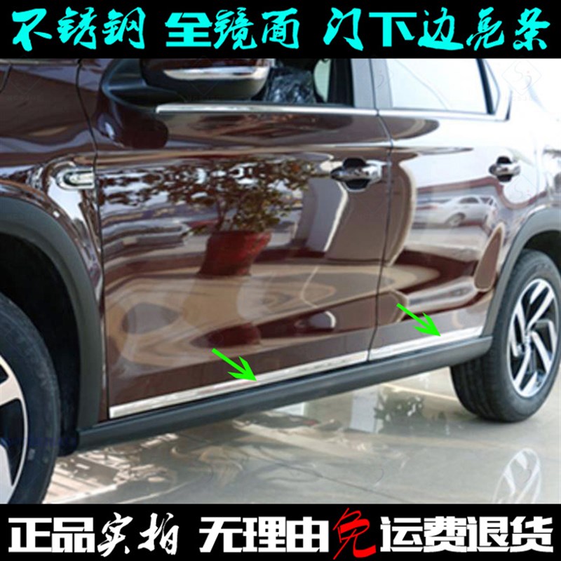 适配雪铁龙C3-XR门边亮条 不锈钢车身下边贴片专用防擦撞改装饰条