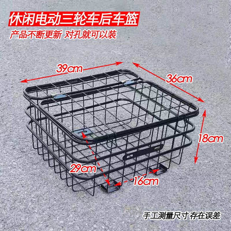 炫酷清沐电动三轮车专用后车筐车篮车篓子定制内包防水储物篮箩筐