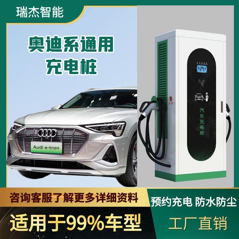 新能源充电桩Q2L/Q4/Q5etron电动汽车通用充电桩商用建站运营