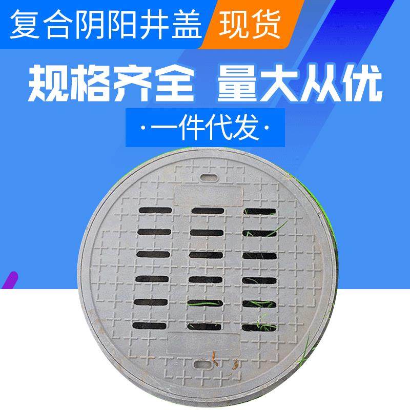 阴阳井盖复合材料井盖树脂圆井盖厂家直供Φ700×50雨水检查,基础建材,井盖,淘宝优惠券,粉丝福利购,淘宝优惠卷
