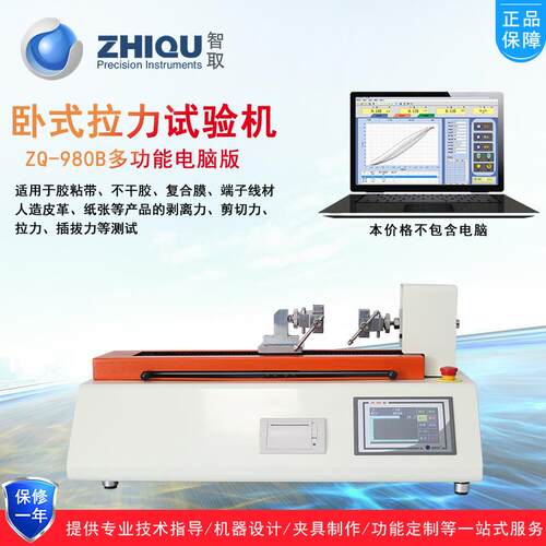 智取ZQ-980B卧式拉力压力疲劳试验机微机万能拉伸压缩老化试验机