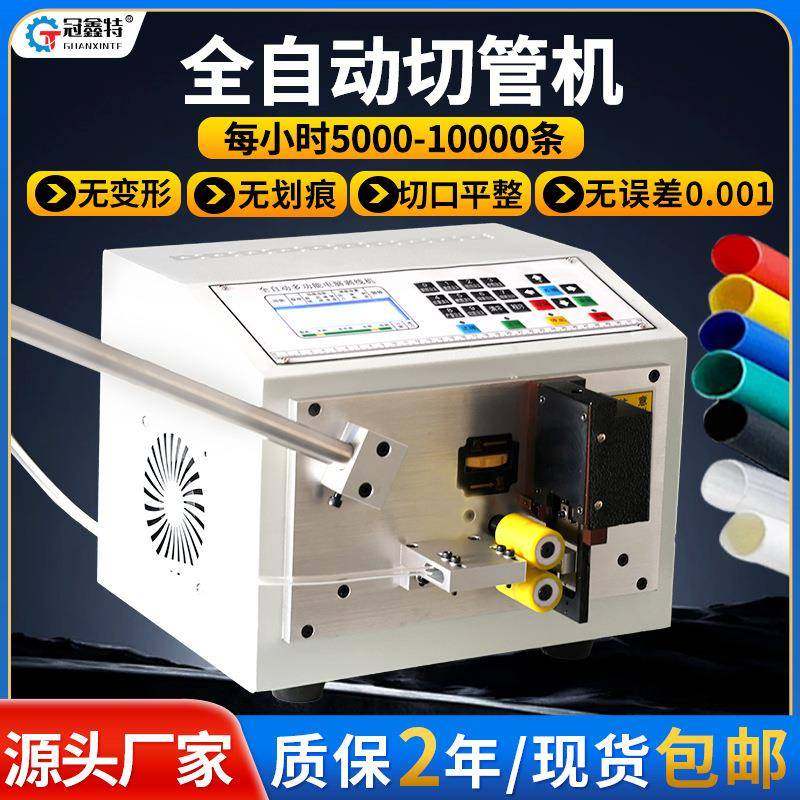 全自动电脑切管机PVC热缩管硅胶管裁切机小型软管裁切电子切线机,五金/工具,剥线机,淘宝优惠券,粉丝福利购,淘宝优惠卷