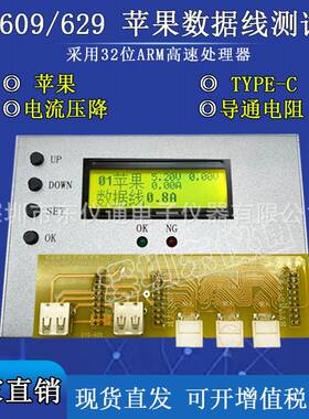 DYG609苹果数据线测试仪type-c双面检测机导通电阻iphone5/6MFI