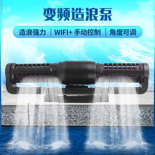 捷宝智能控制鱼缸造浪横流泵水族箱海缸造浪底吹变频超静音吹粪器