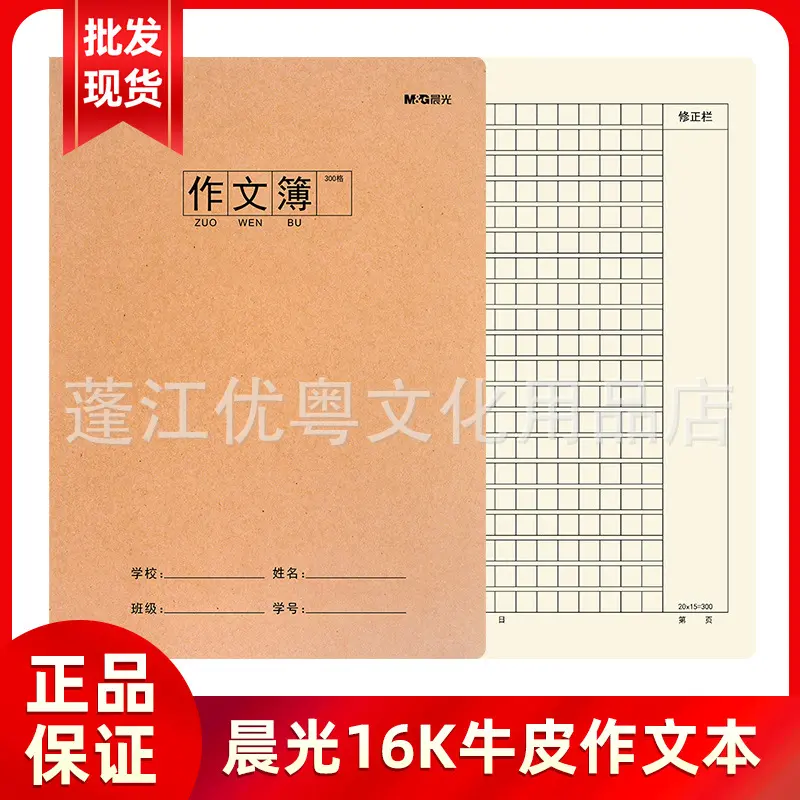 作文本400格小学生专用三年级b5加厚500格300格16k牛皮本子