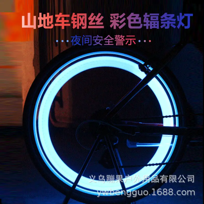 自行车灯夜间安全警示灯骑行装备柳叶山地车钢丝彩色辐条灯