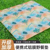 野餐垫床垫防潮垫加厚户外地垫春游垫子布便携露营野炊野外防水