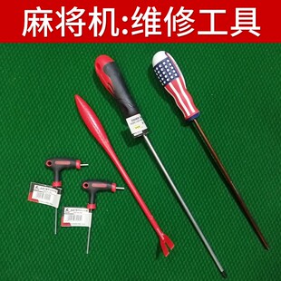 麻将机牛筋块安装神器配件维修专用工具内六角十字螺丝刀加长带磁