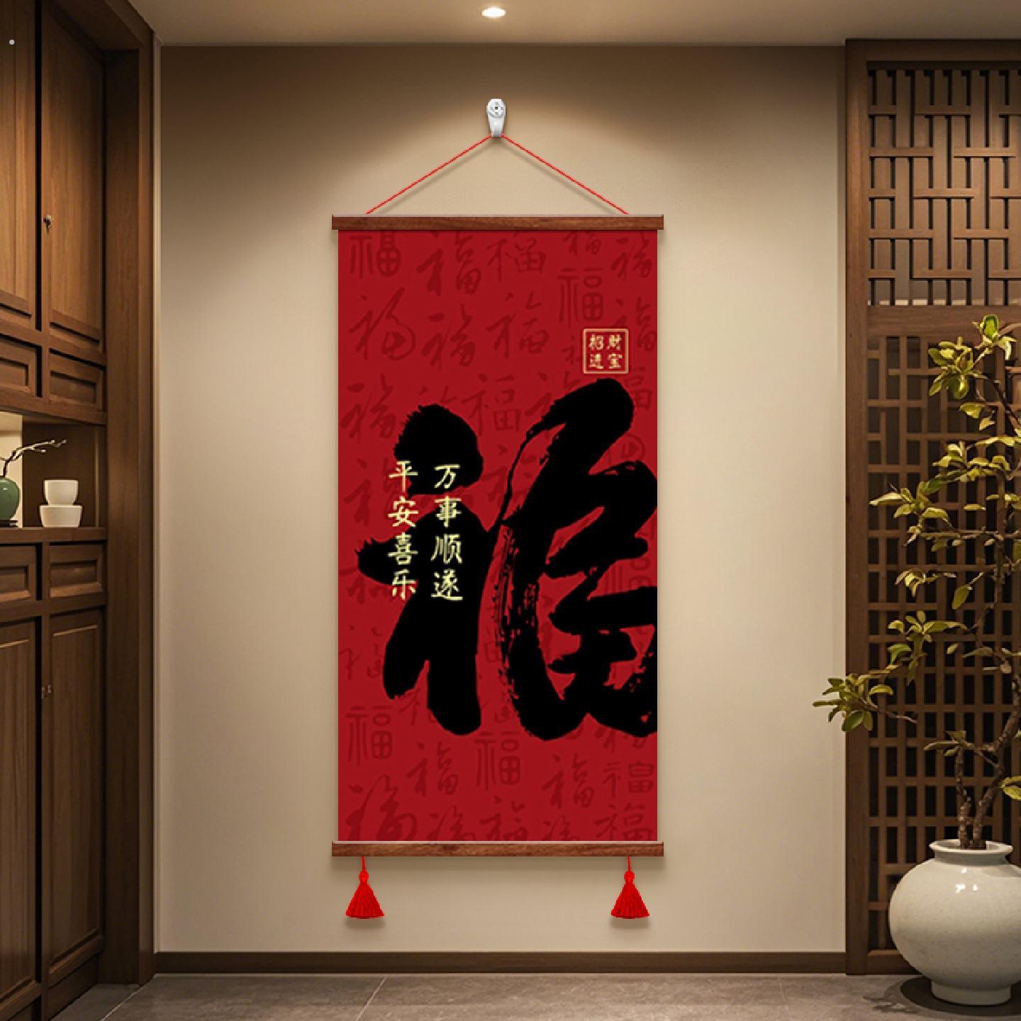 福字喜庆书法字画客厅进门玄关装饰画书房办公室茶室挂画寓意挂轴